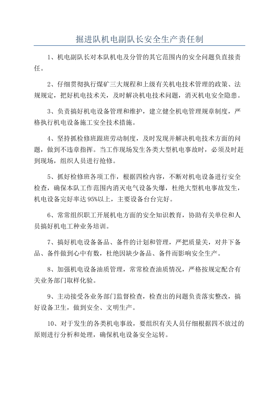 掘进队机电副队长安全生产责任制_第1页