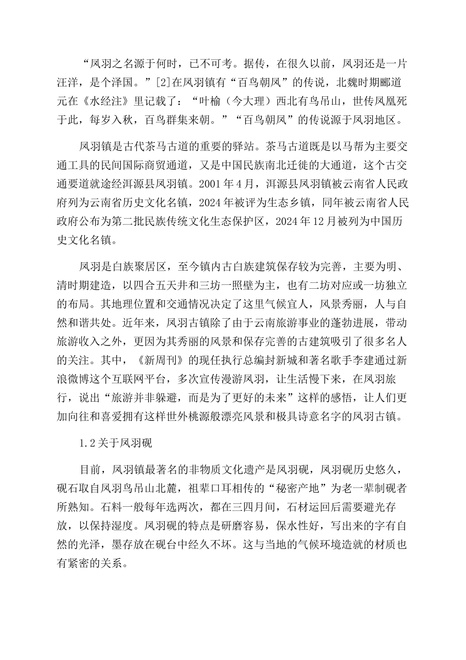 探寻中国传统文房器物的当代发展_第2页