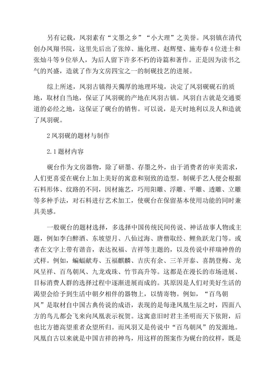 探寻中国传统文房器物的当代发展_第3页