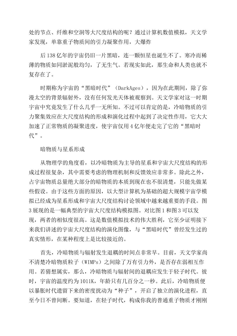 探寻宇宙的黑暗面_第2页
