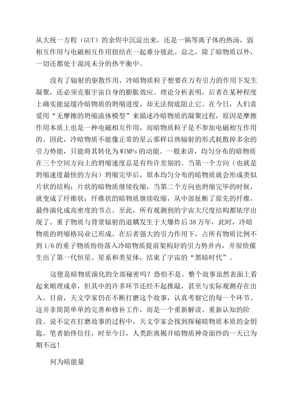 探寻宇宙的黑暗面_第3页