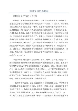探寻宇宙的黑暗面