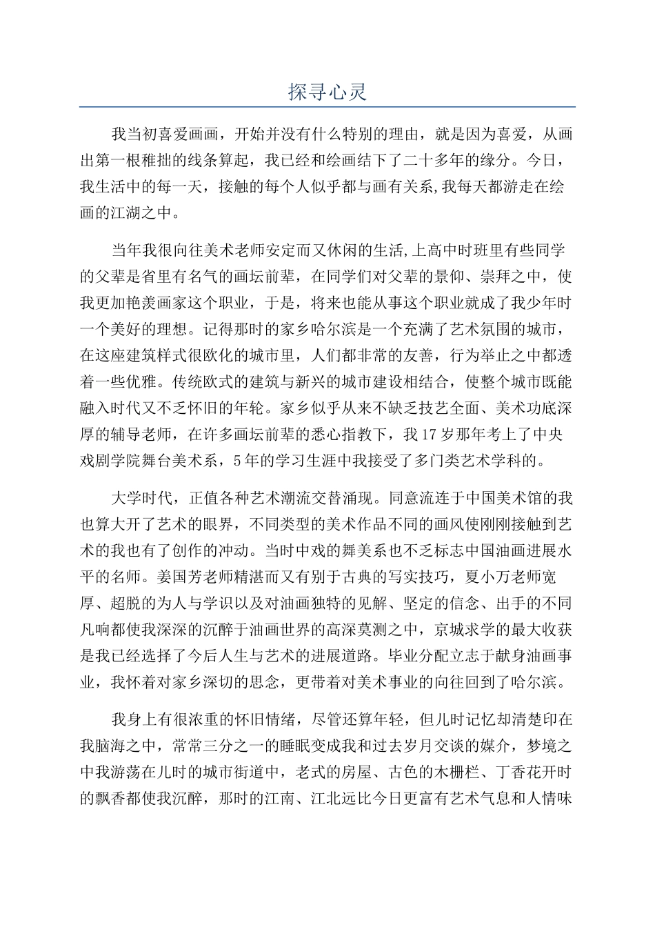 探寻心灵-精品文档_第1页