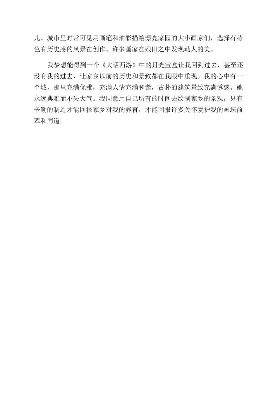 探寻心灵-精品文档_第2页