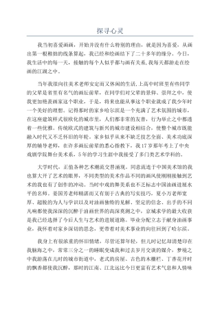 探寻心灵-精品文档