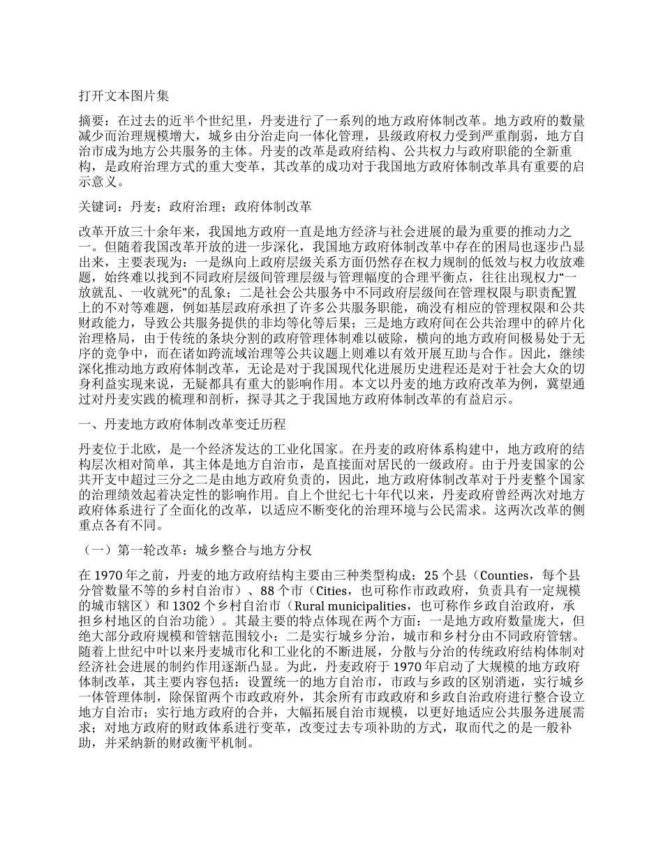 探寻有效的地方政府体制改革之道_第1页