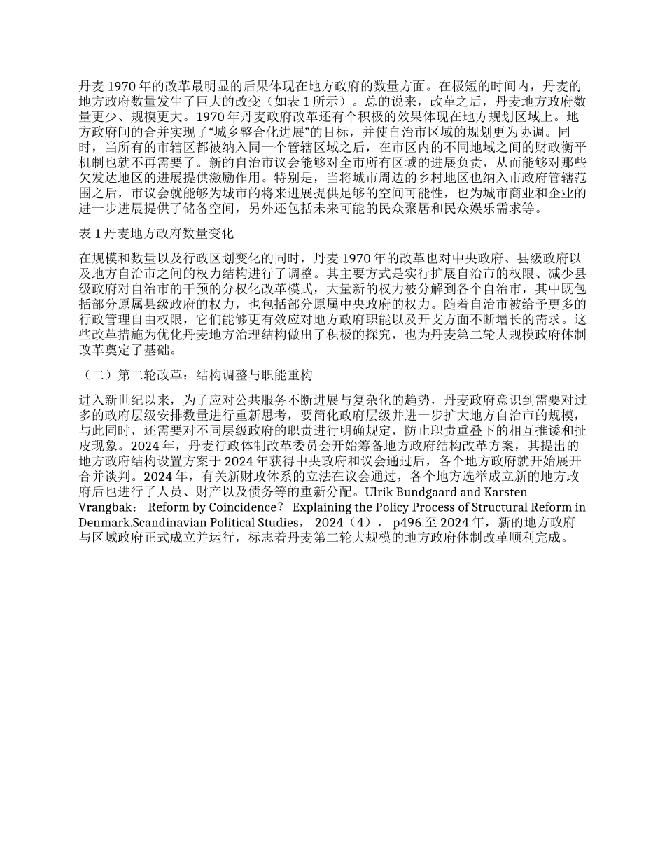 探寻有效的地方政府体制改革之道_第2页