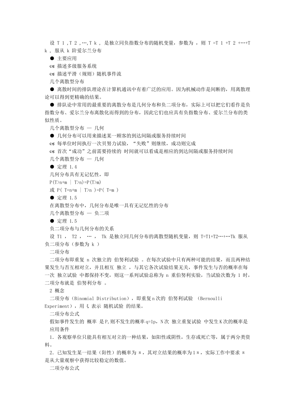 排队论模型及其应用_第2页