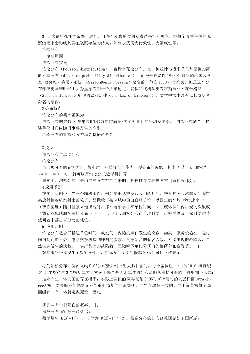 排队论模型及其应用_第3页