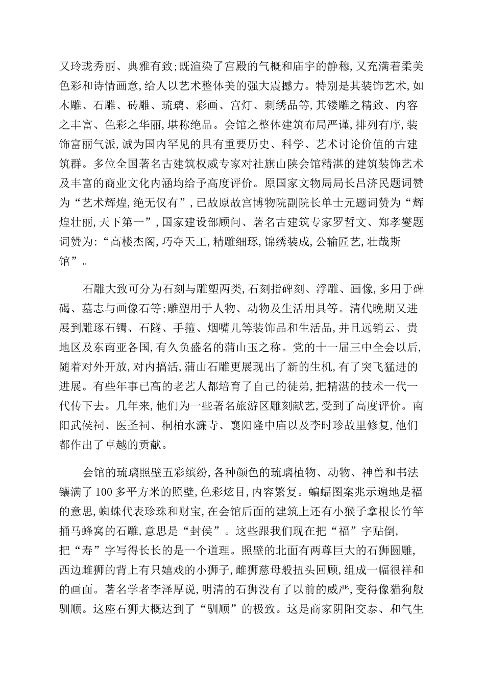 探幽社旗山陕会馆装饰艺术之审美特征_第2页