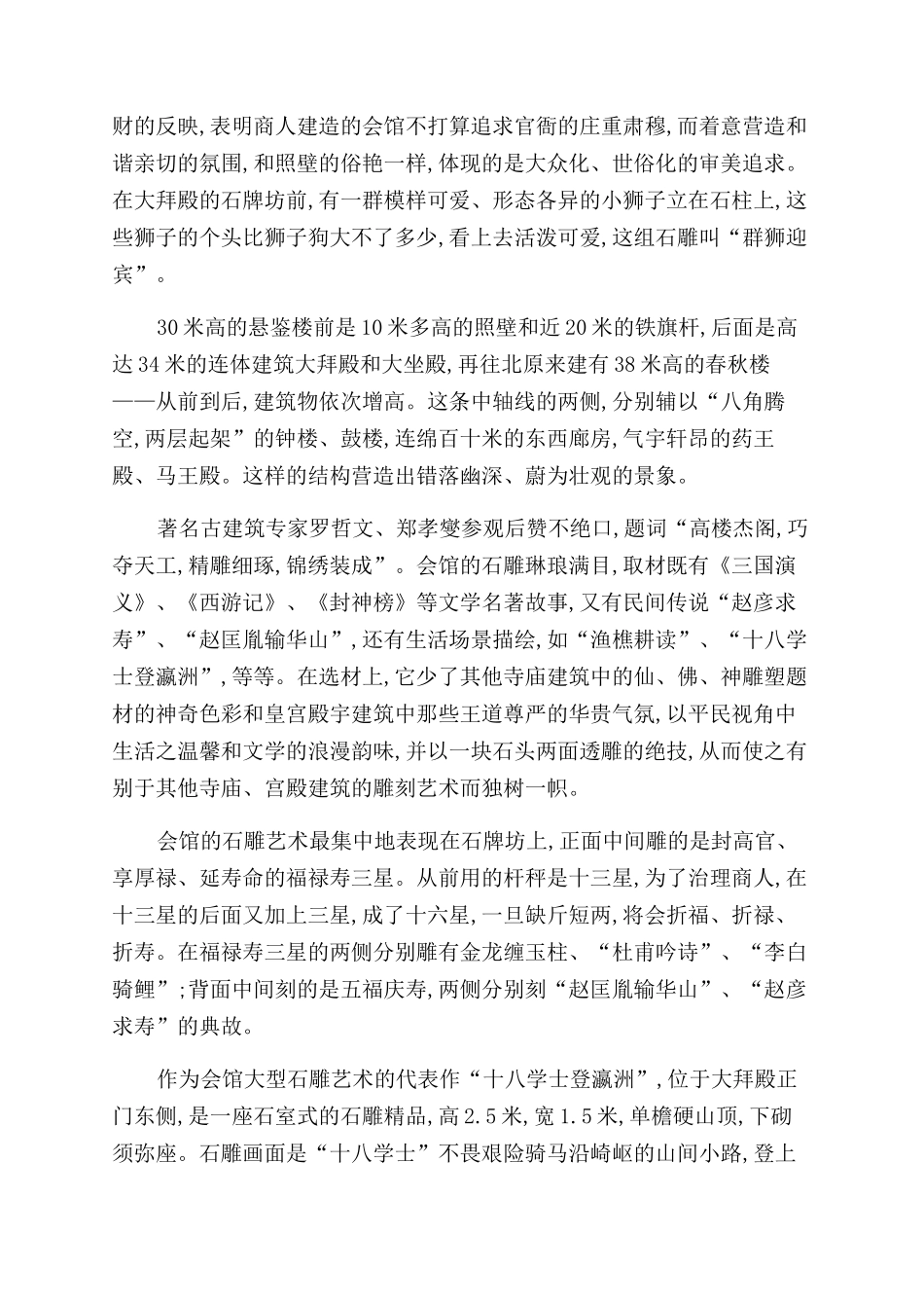 探幽社旗山陕会馆装饰艺术之审美特征_第3页