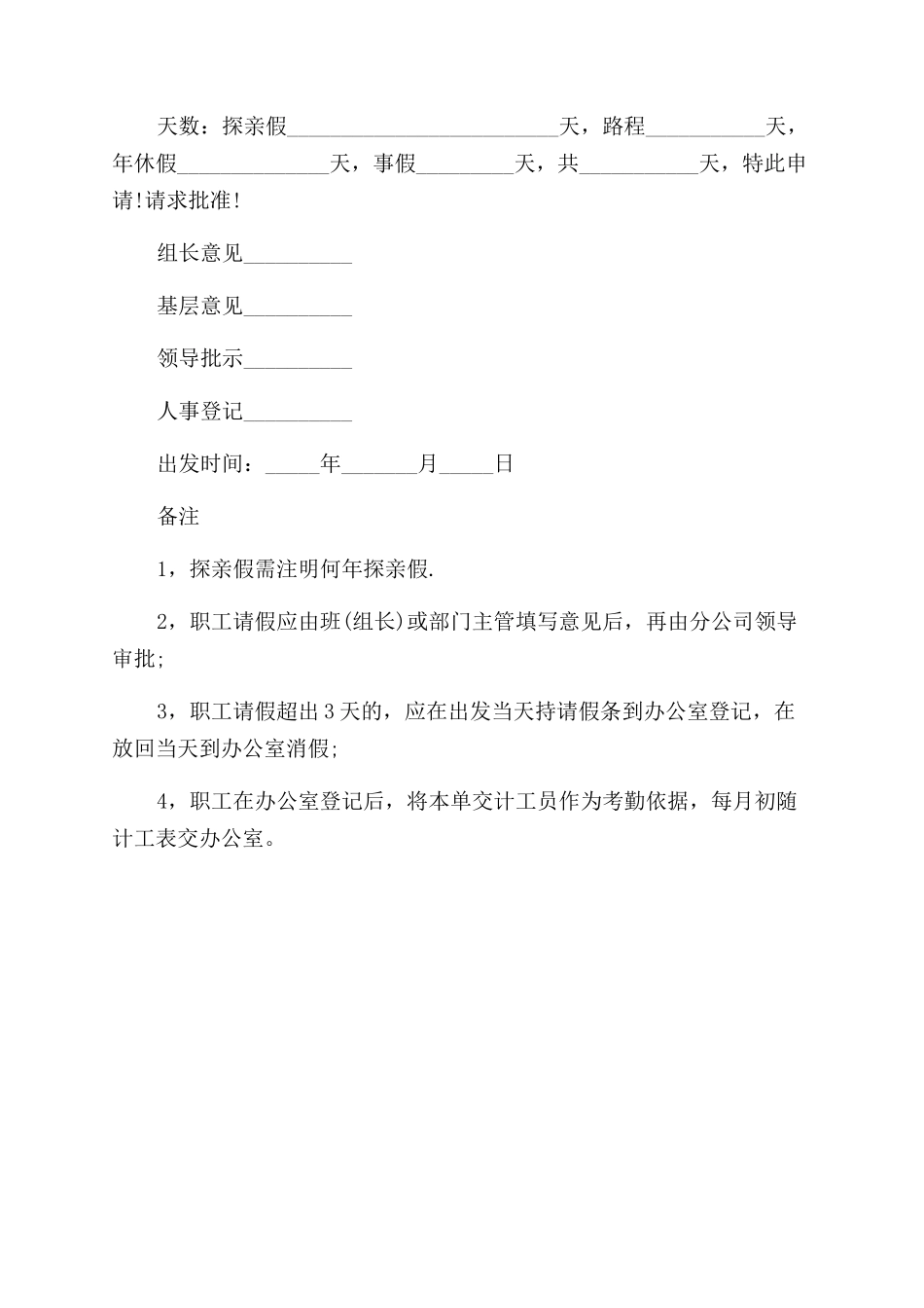 探亲请假条三篇_第2页