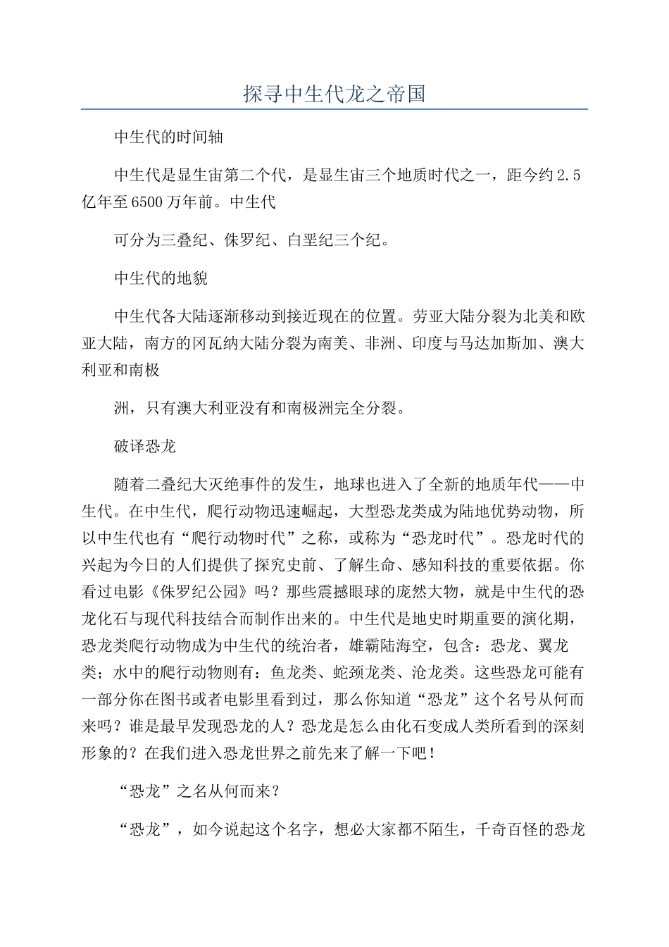 探寻中生代龙之帝国_第1页