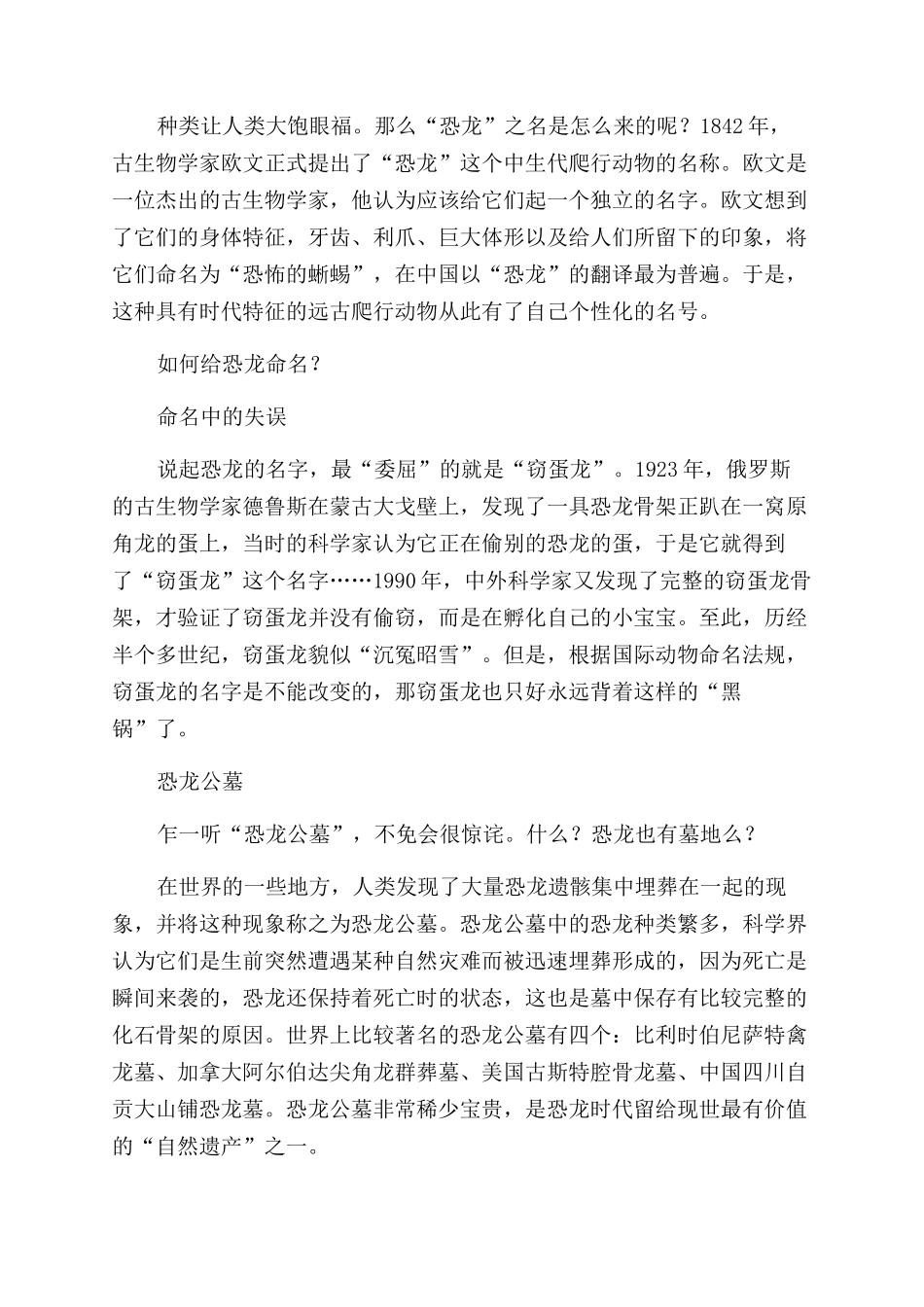 探寻中生代龙之帝国_第2页