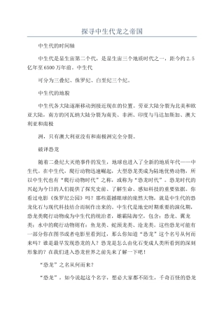 探寻中生代龙之帝国