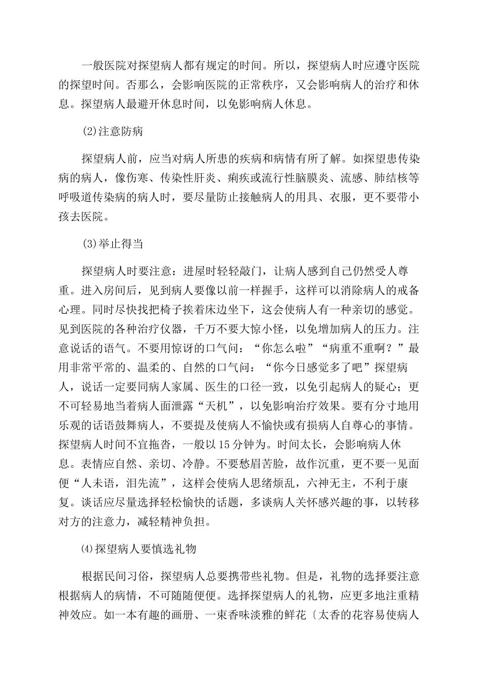 探望病人慰问信_第2页