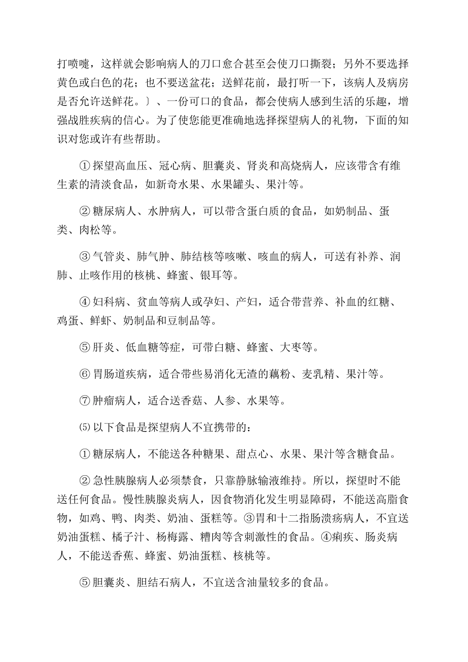 探望病人慰问信_第3页