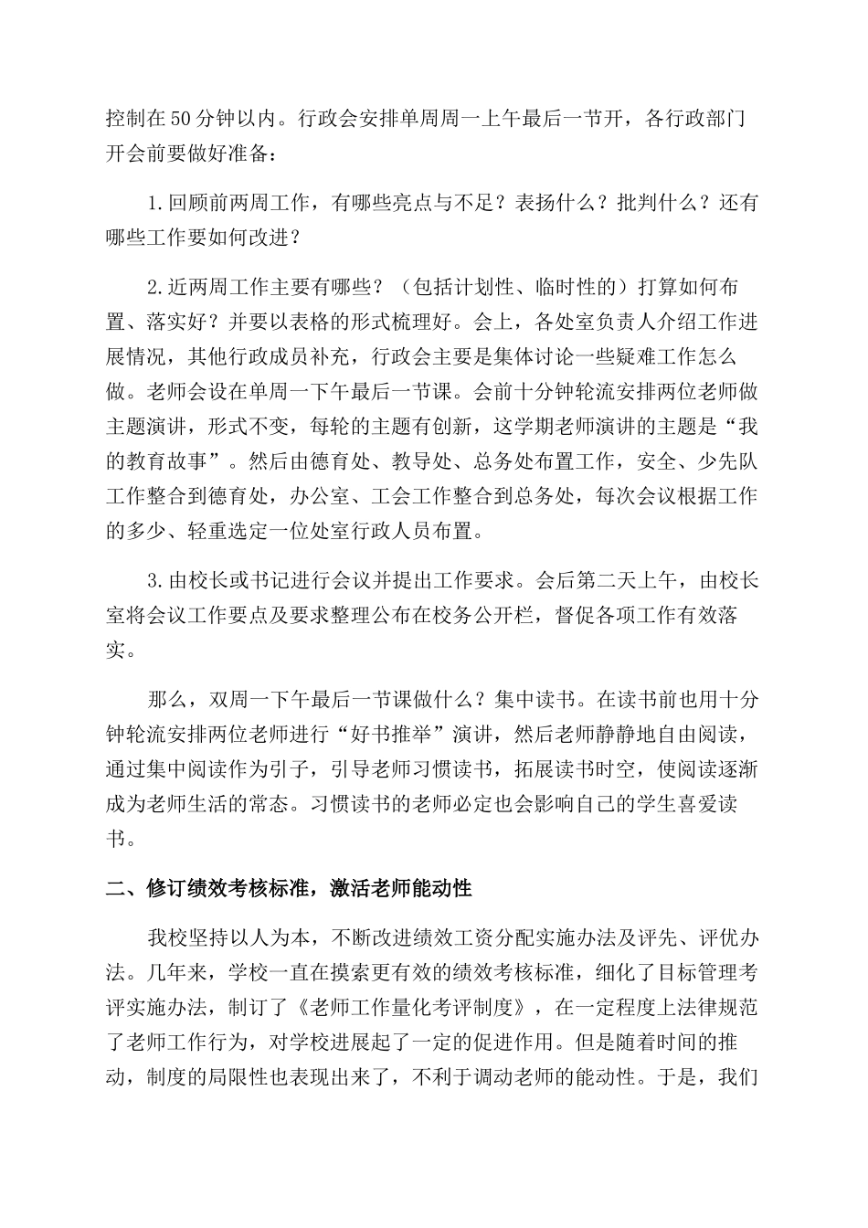 探寻有效管理促进内涵发展_第2页