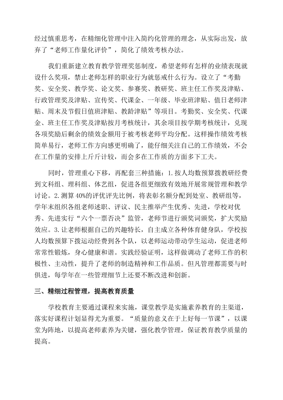 探寻有效管理促进内涵发展_第3页