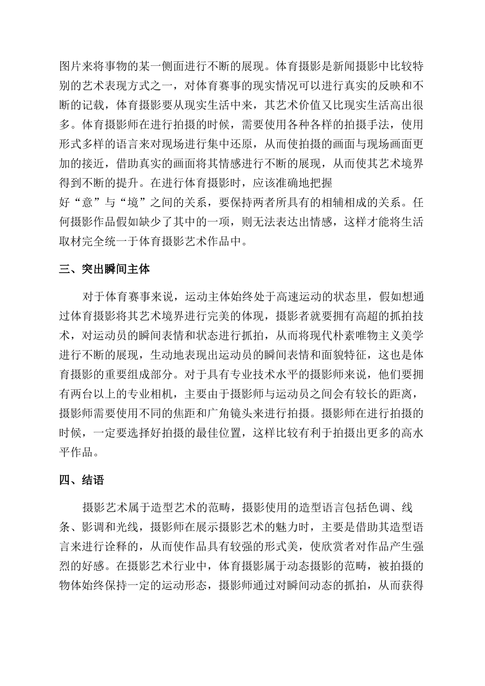 探析体育摄影中艺术意境的表现方法_第2页