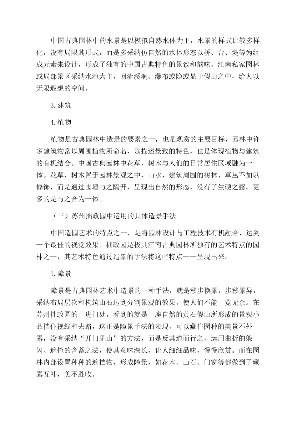 探析中国古典园林中造景手法的运用_第3页
