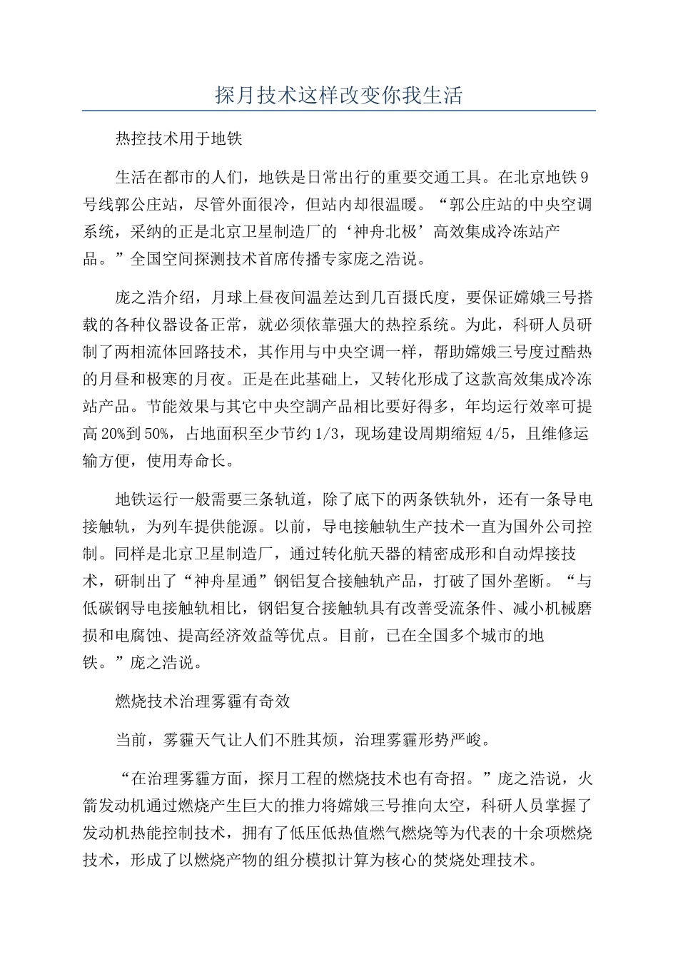 探月技术这样改变你我生活_第1页