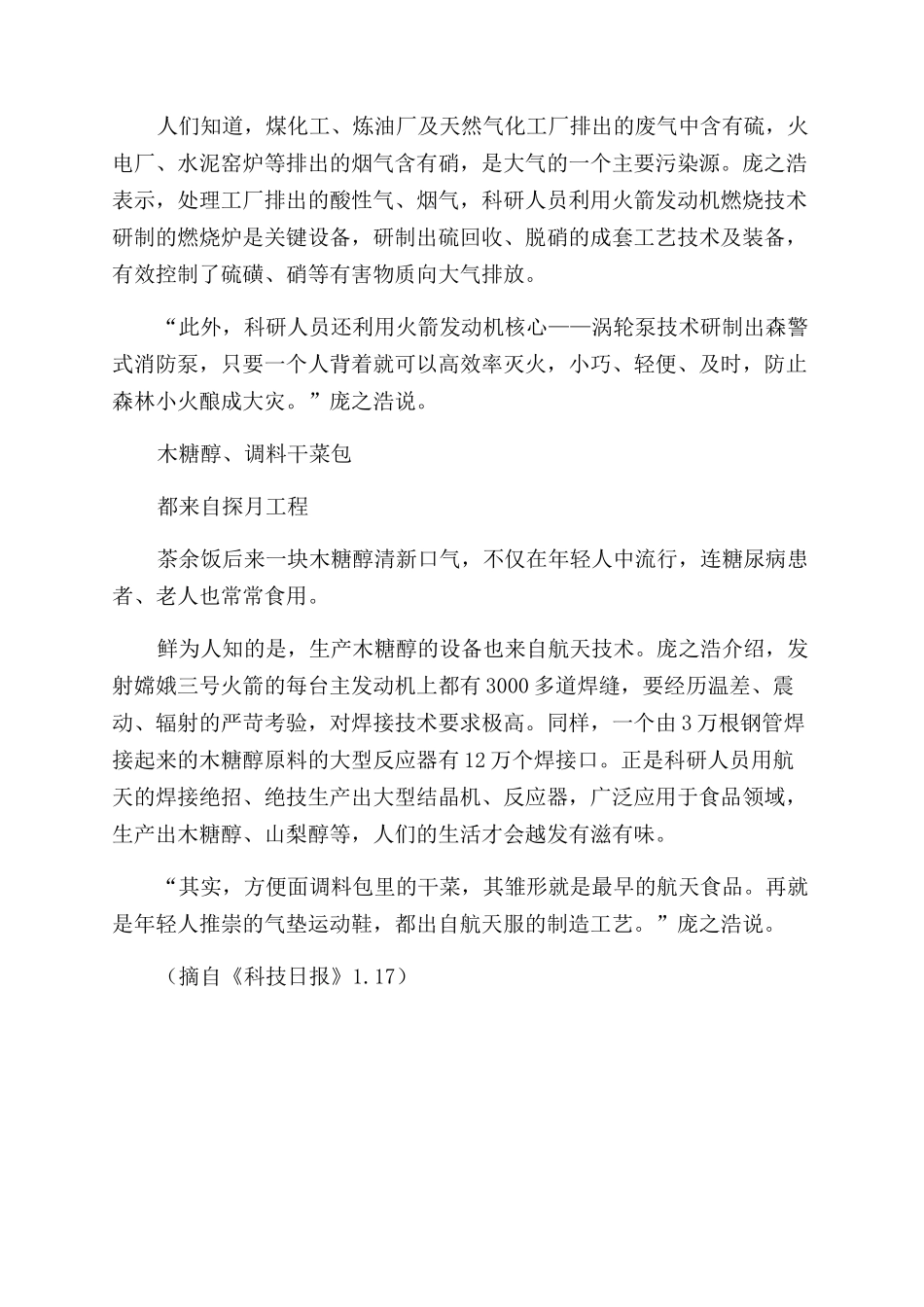 探月技术这样改变你我生活_第2页