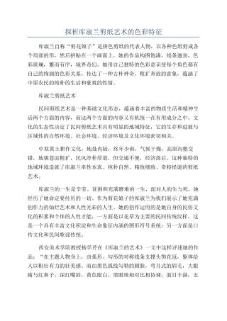探析库淑兰剪纸艺术的色彩特征