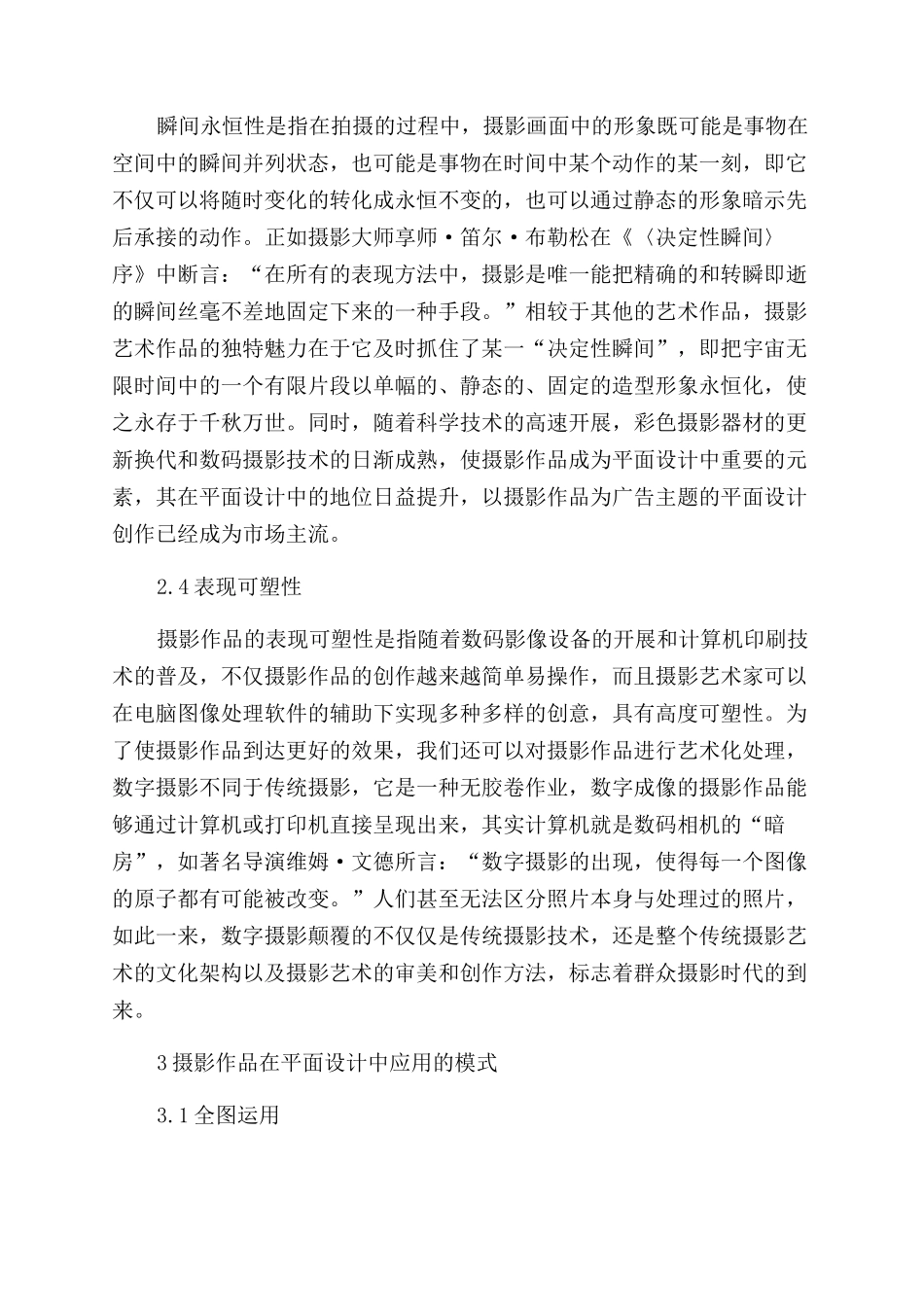 探析摄影作品在平面设计中应用的特点及模式_第3页