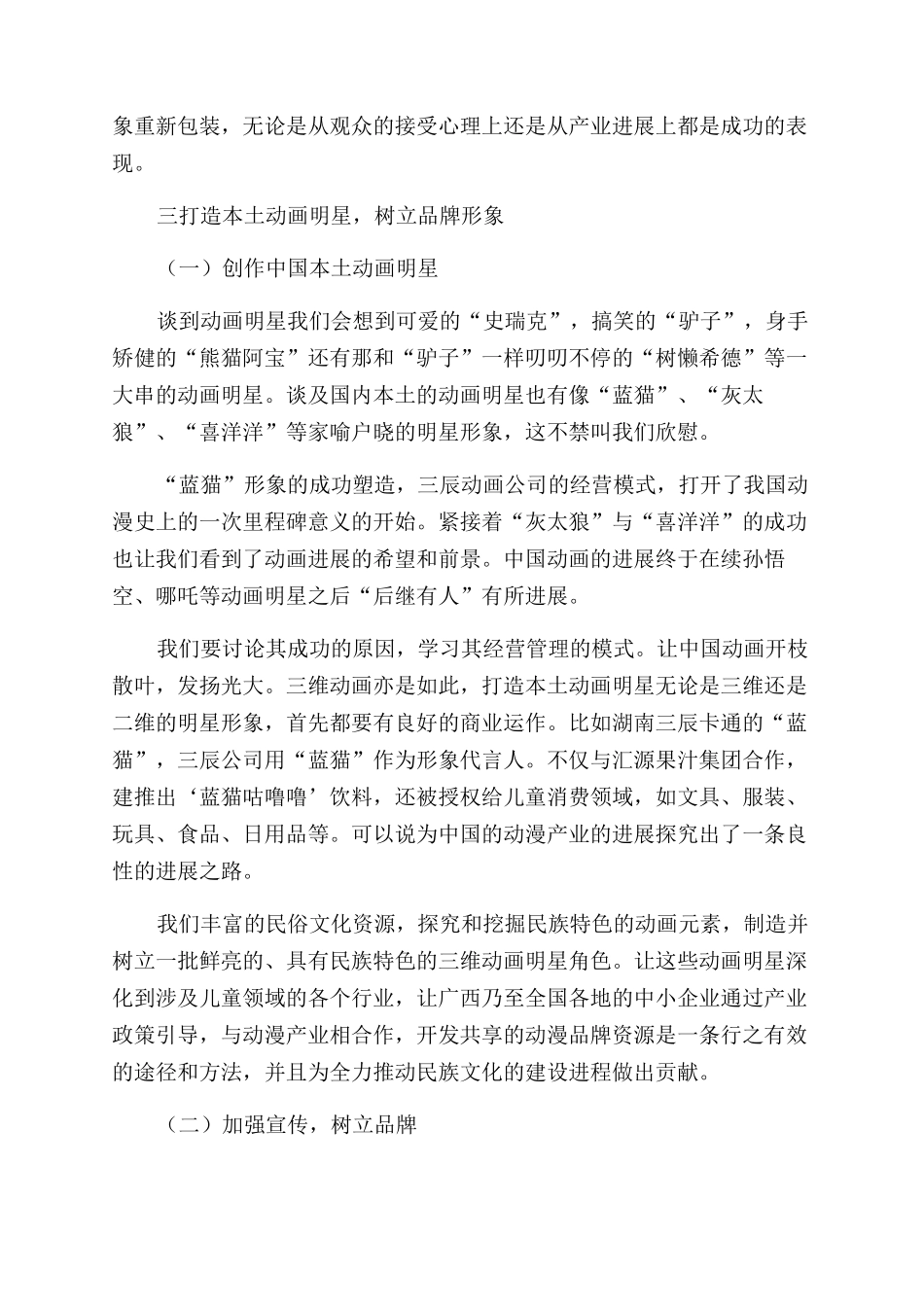 探析如何改善动漫的开发模式_第2页