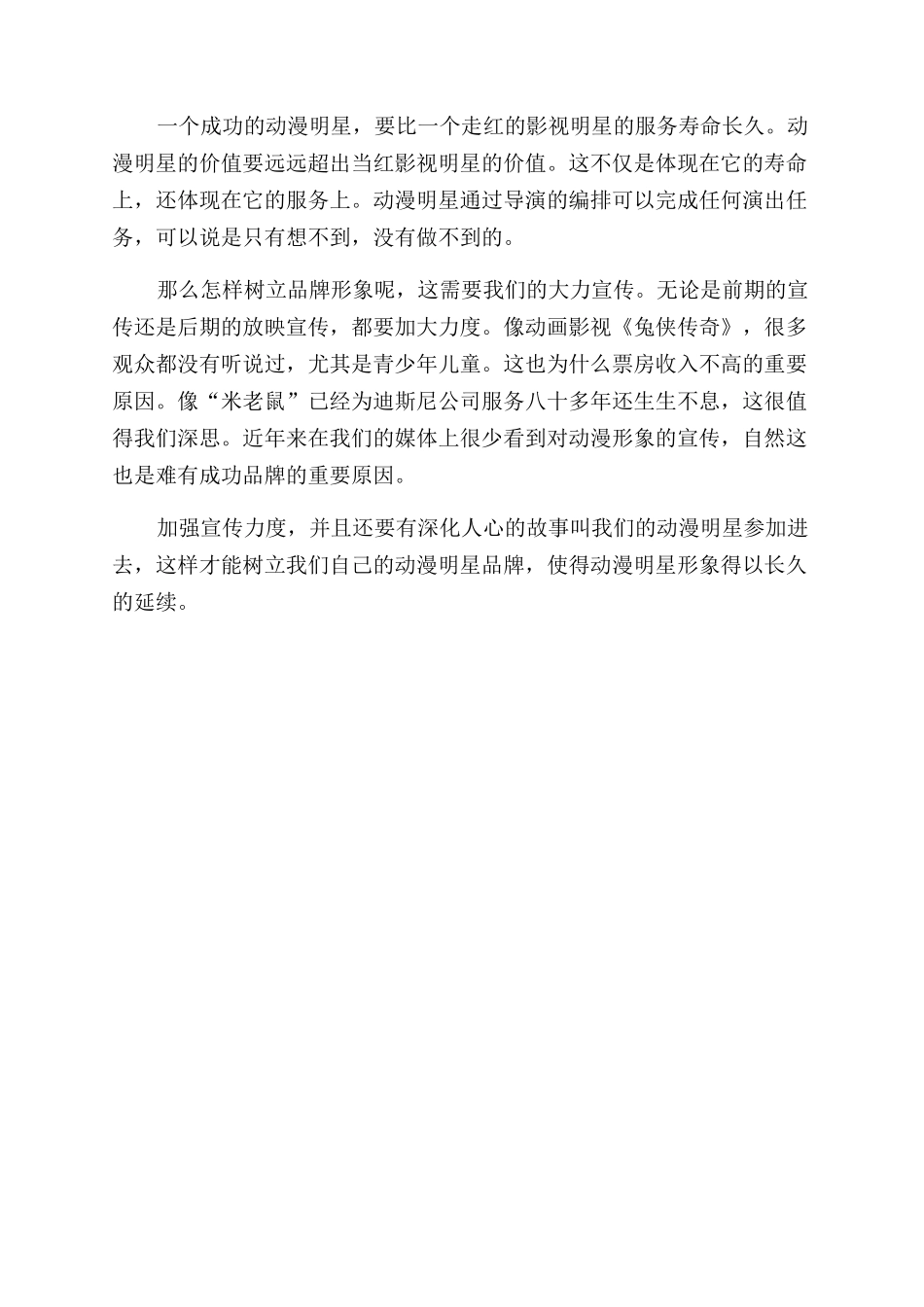 探析如何改善动漫的开发模式_第3页