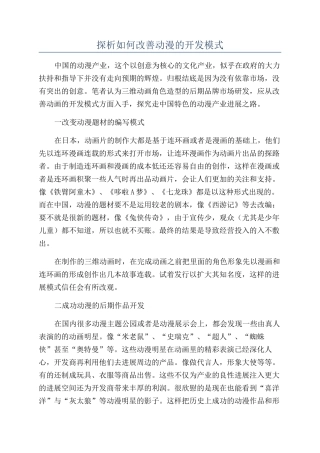 探析如何改善动漫的开发模式