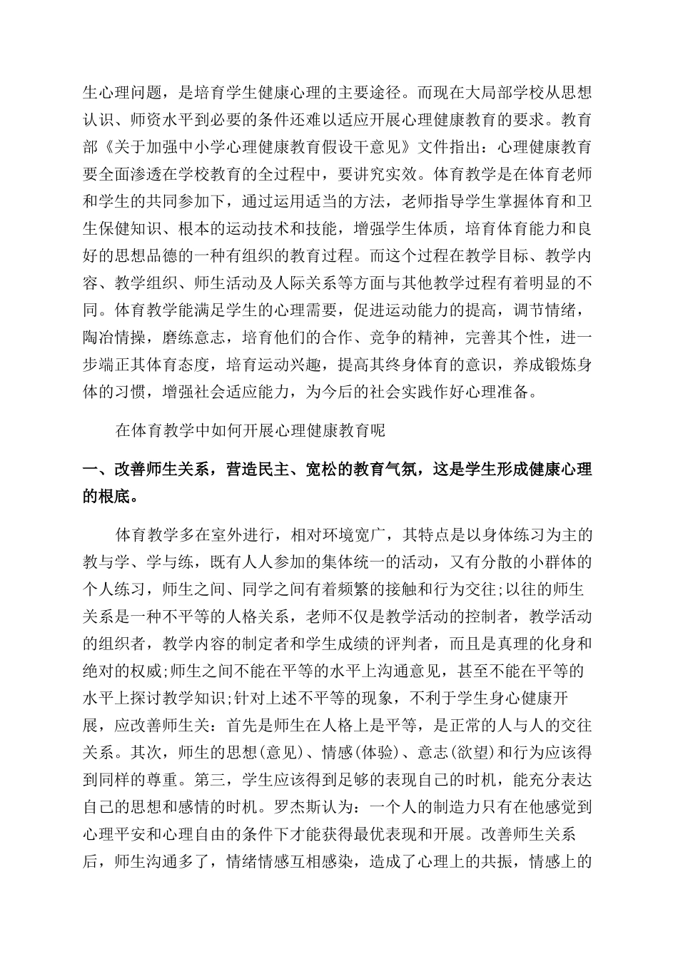 探析体育教学与心理健康教育_第2页