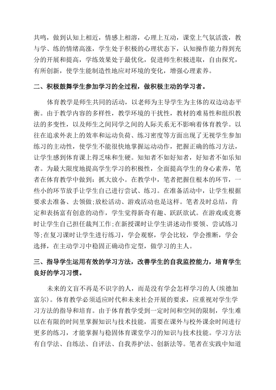 探析体育教学与心理健康教育_第3页