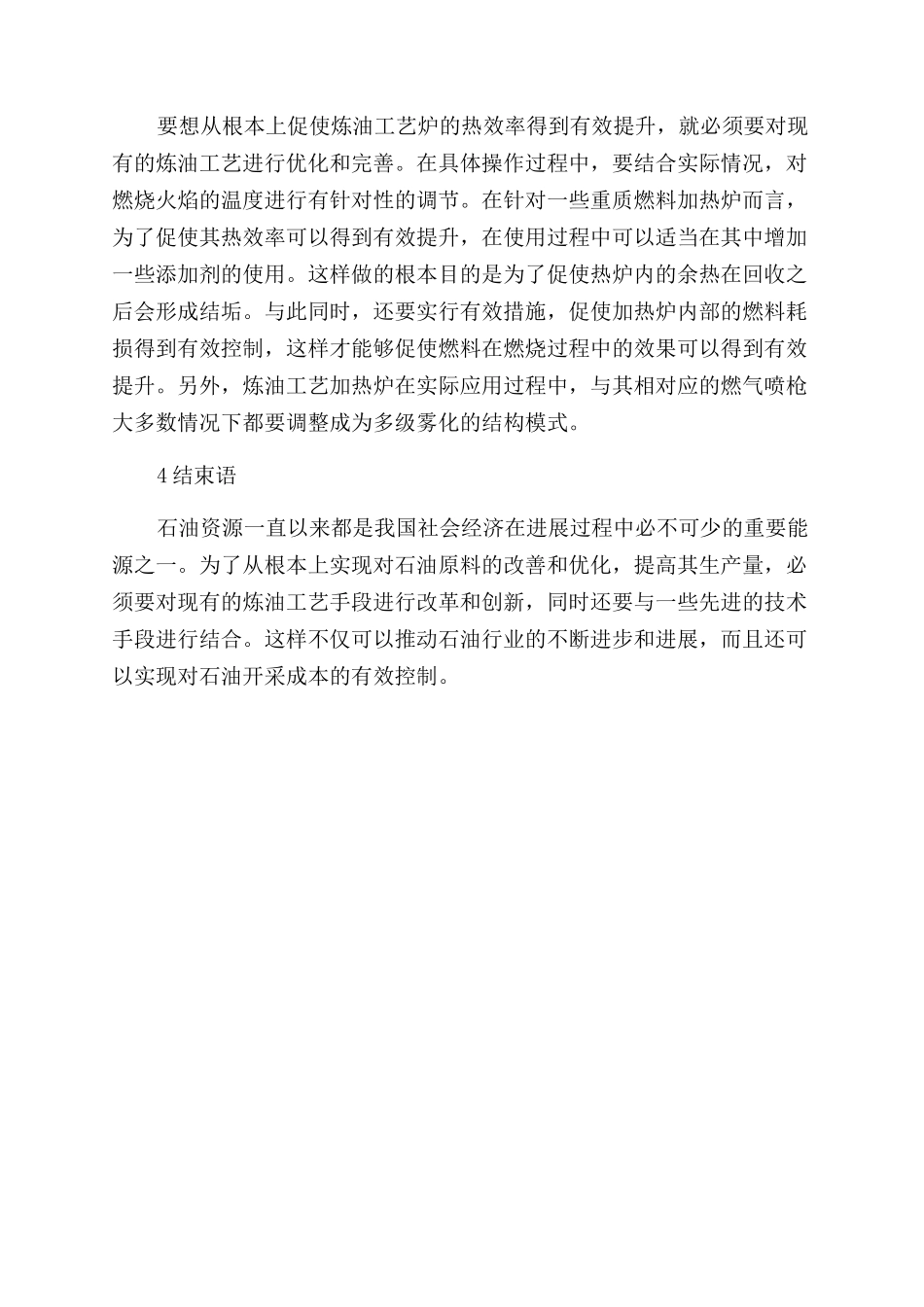 探析提高炼油工艺炉热效率的措施_第3页