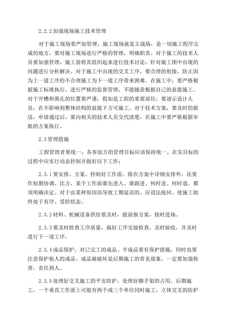 探析建筑工程的施工管理_第3页