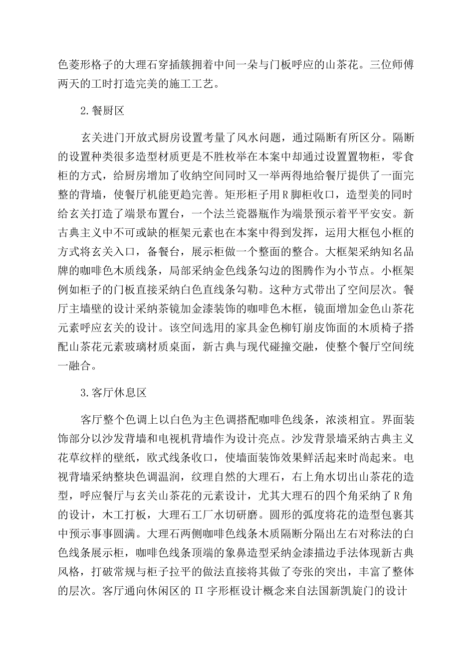 探析新古典主义元素在室内空间的设计演绎_第3页