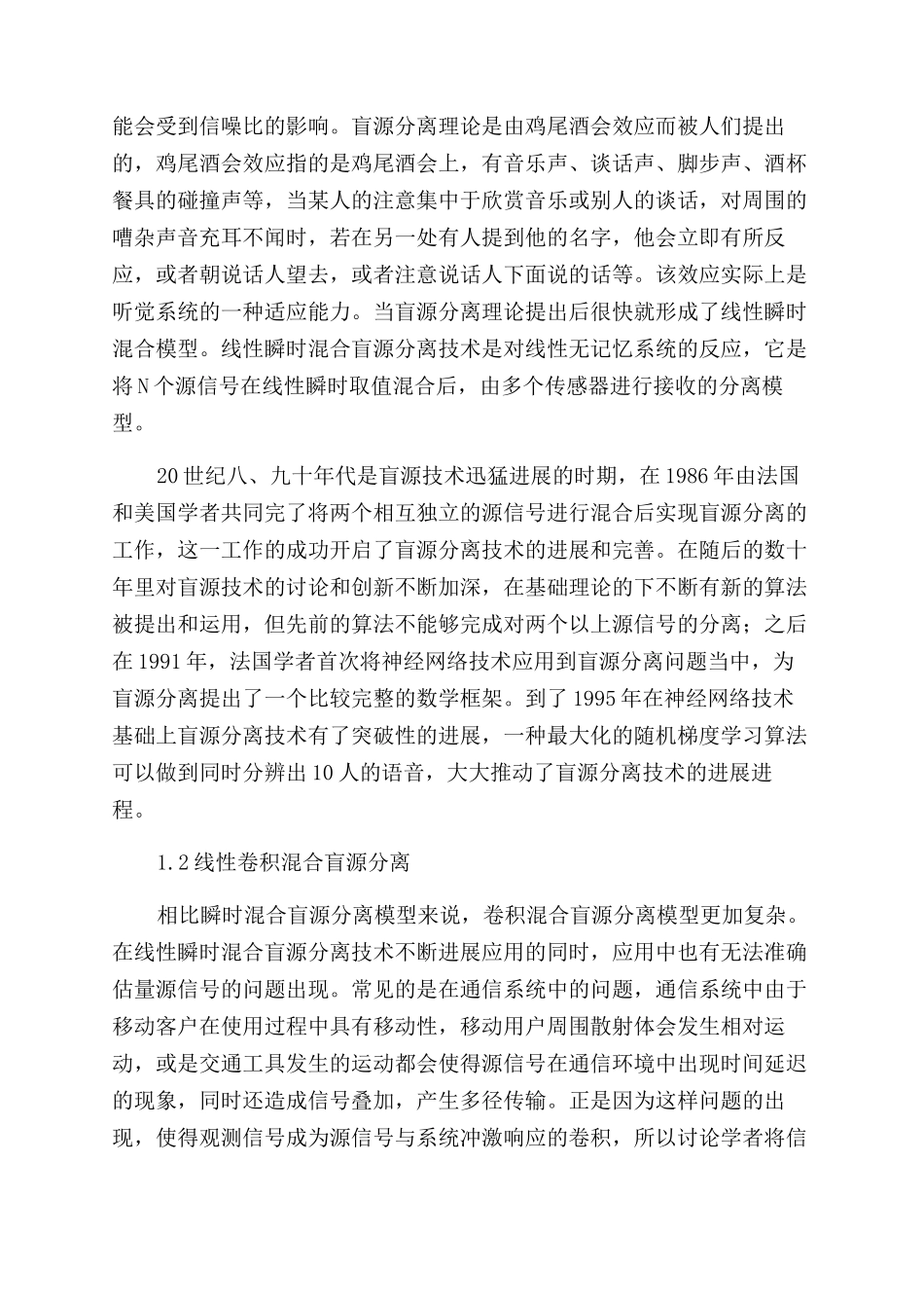 探析无线数字通信中的盲源分离技术_第2页