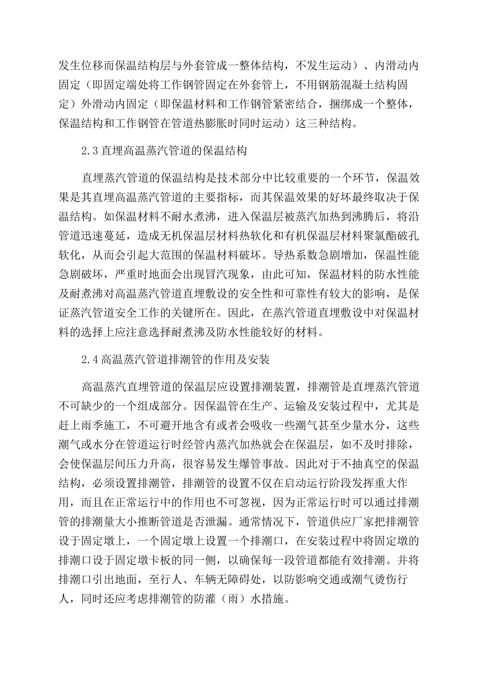 探析暖通工程中的热力管道直埋技术应用_第3页