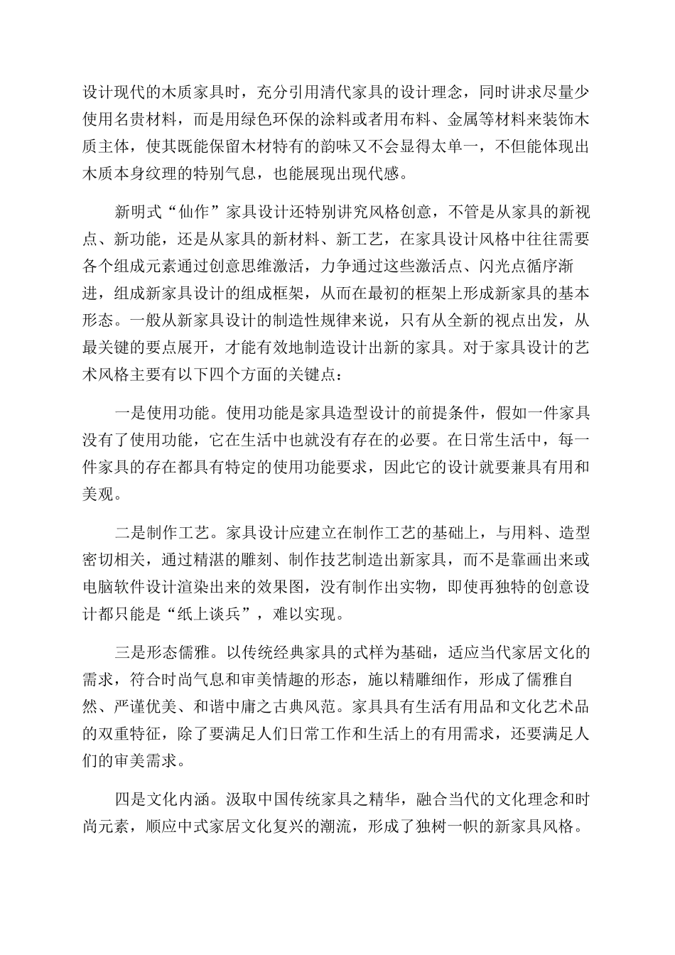 探析新明式“仙作家具设计的艺术风格_第3页