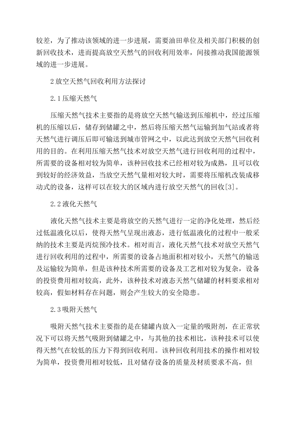 探析放空天然气回收利用方法_第2页