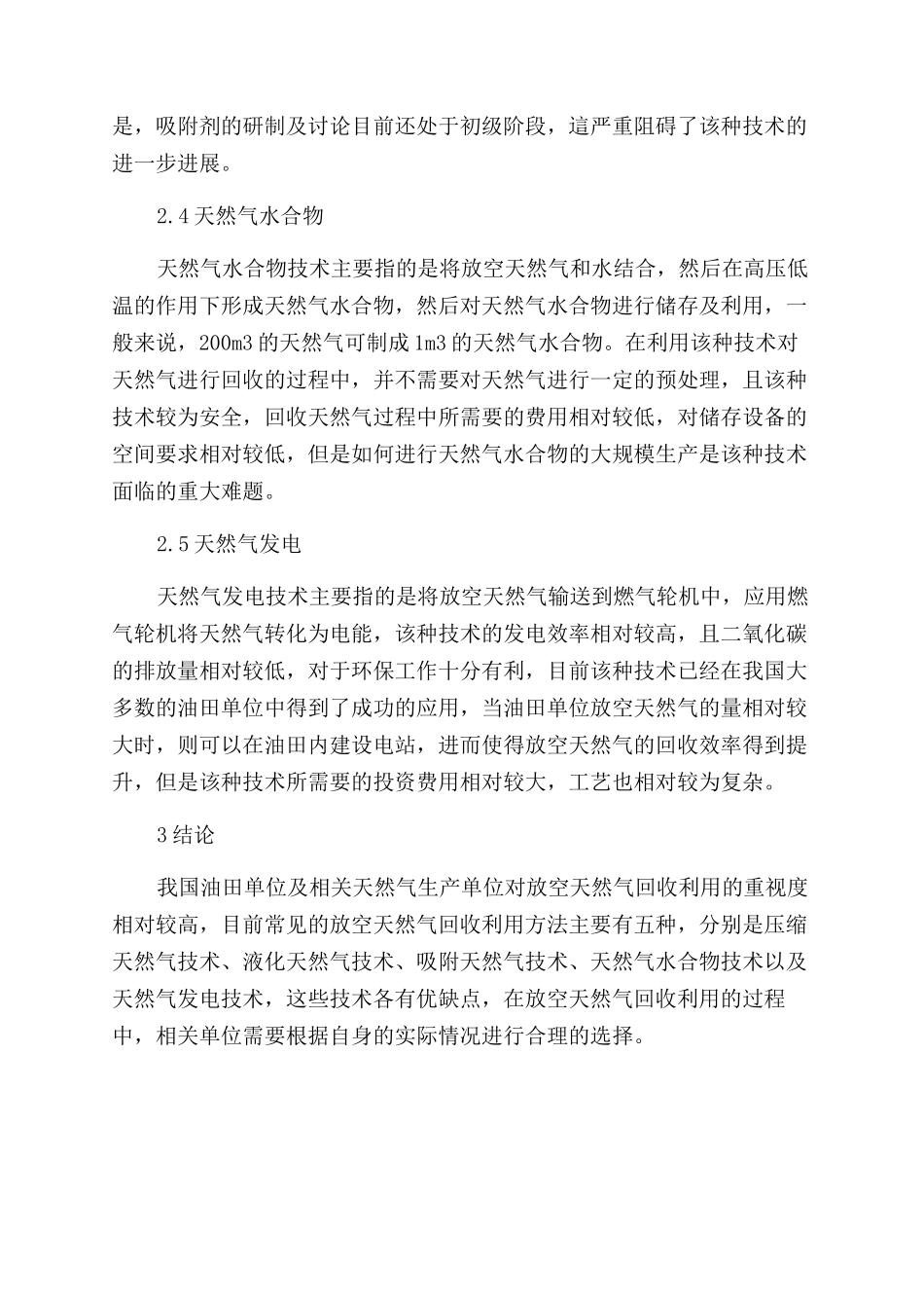 探析放空天然气回收利用方法_第3页