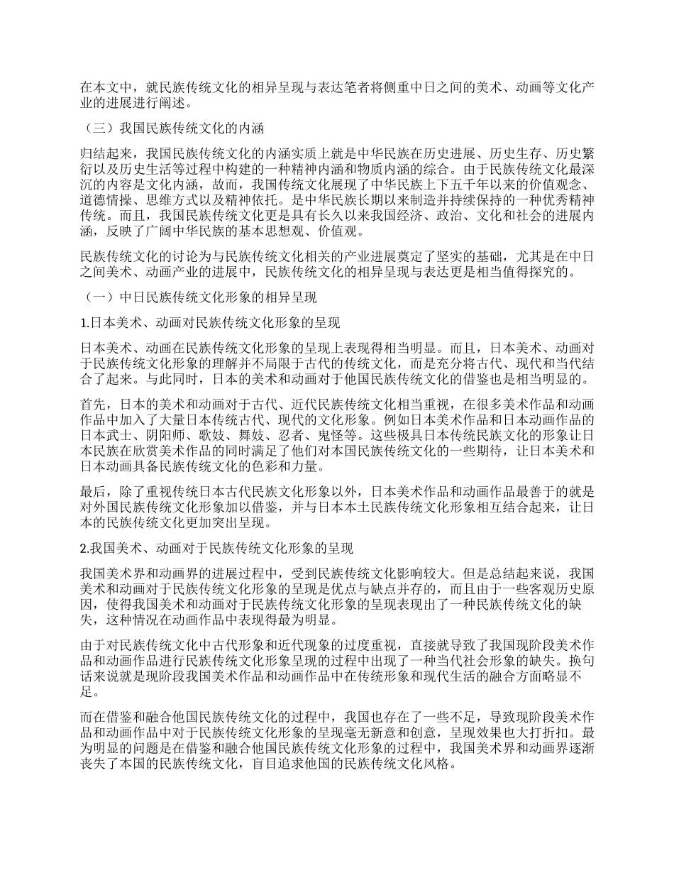 探析民族传统文化的相异呈现与表达_第2页