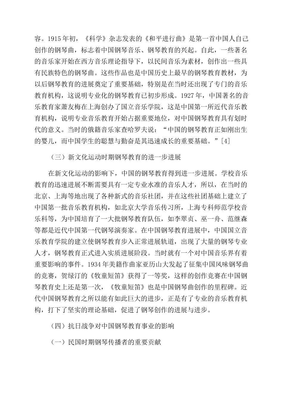 探析民国时期的钢琴教育及钢琴音乐文化_第3页