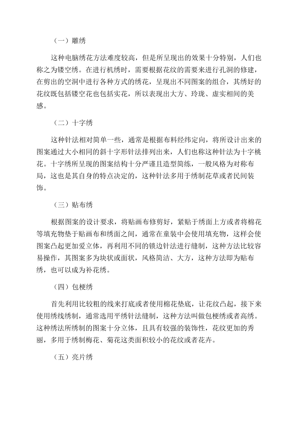 探析电脑绣花在服装设计中的应用_第2页