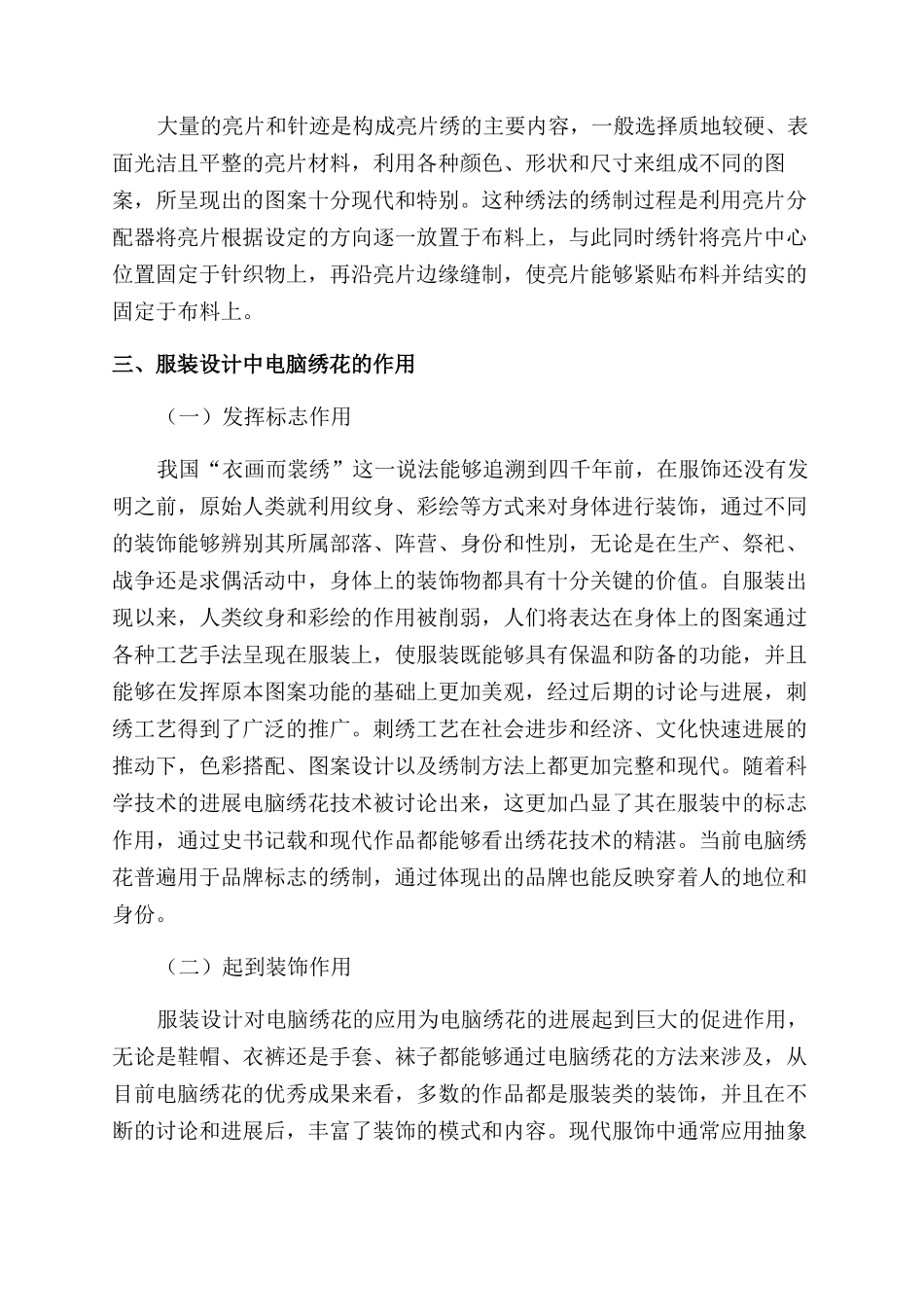 探析电脑绣花在服装设计中的应用_第3页