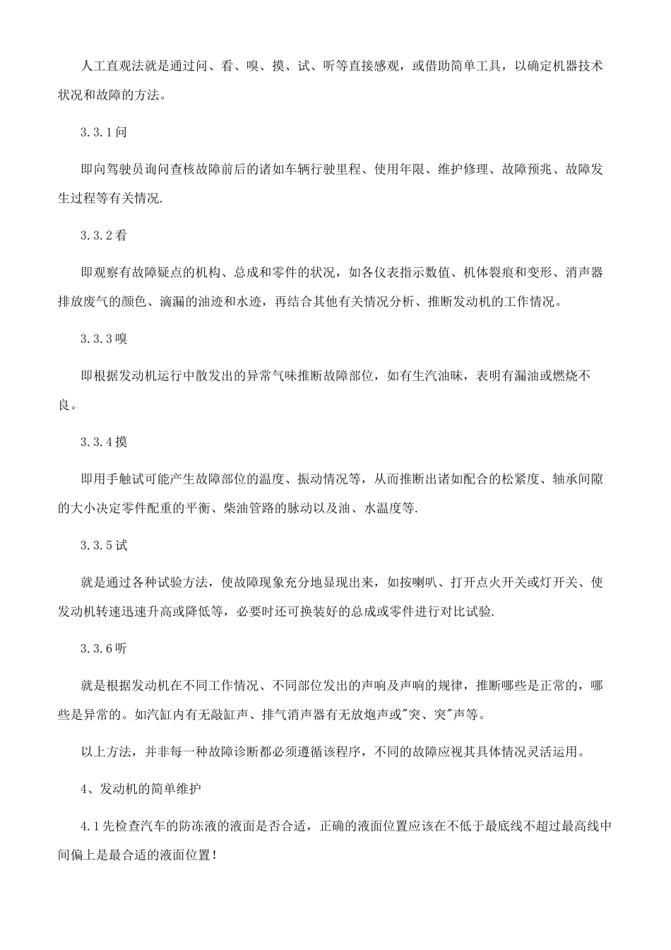 探析汽车发动机保养及维护技术探究_第2页