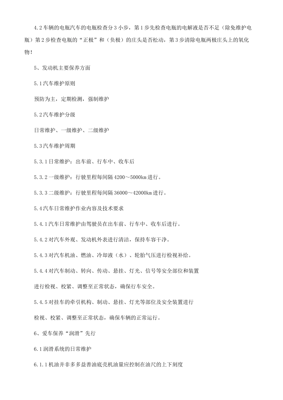 探析汽车发动机保养及维护技术探究_第3页