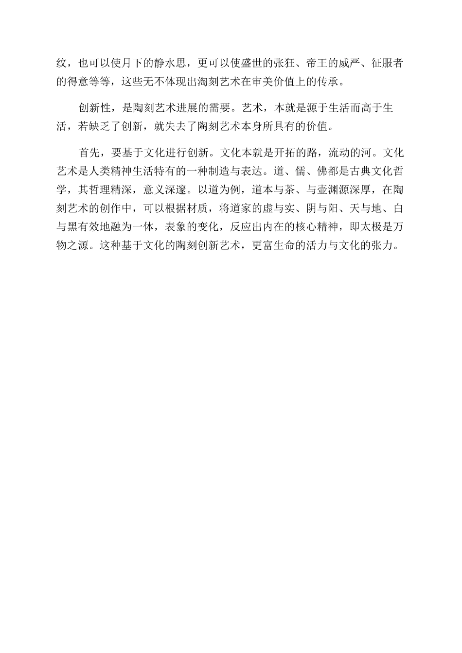 探析紫砂陶刻艺术的传承与创新_第2页