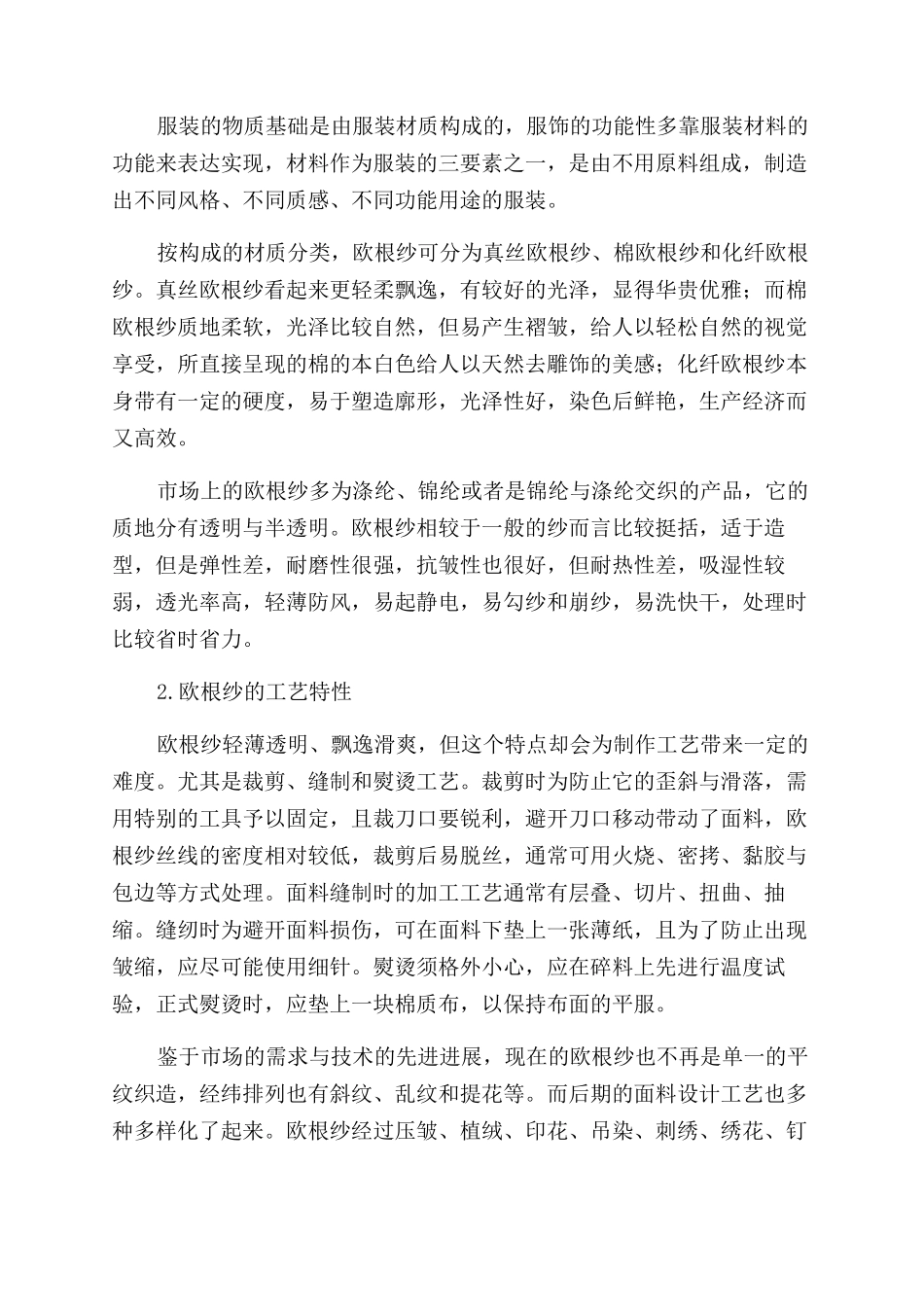 探析欧根纱在服装设计中的应用_第2页